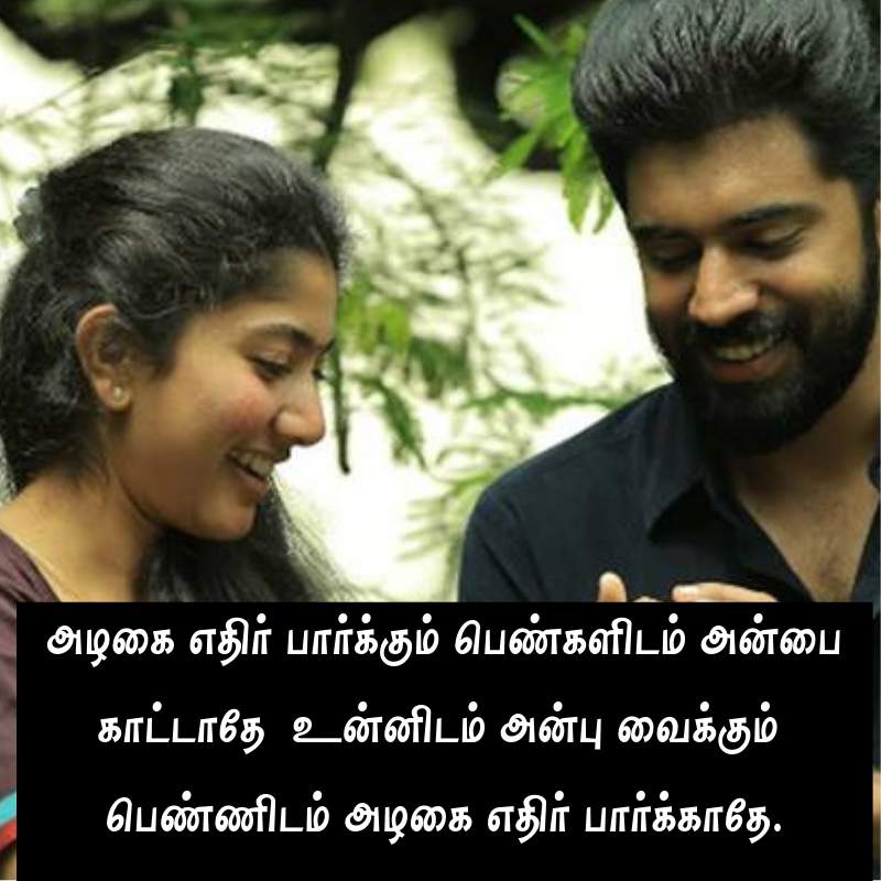 Tamil quotes about love