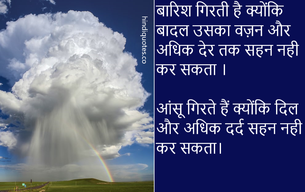 without a little rain meaning in hindi