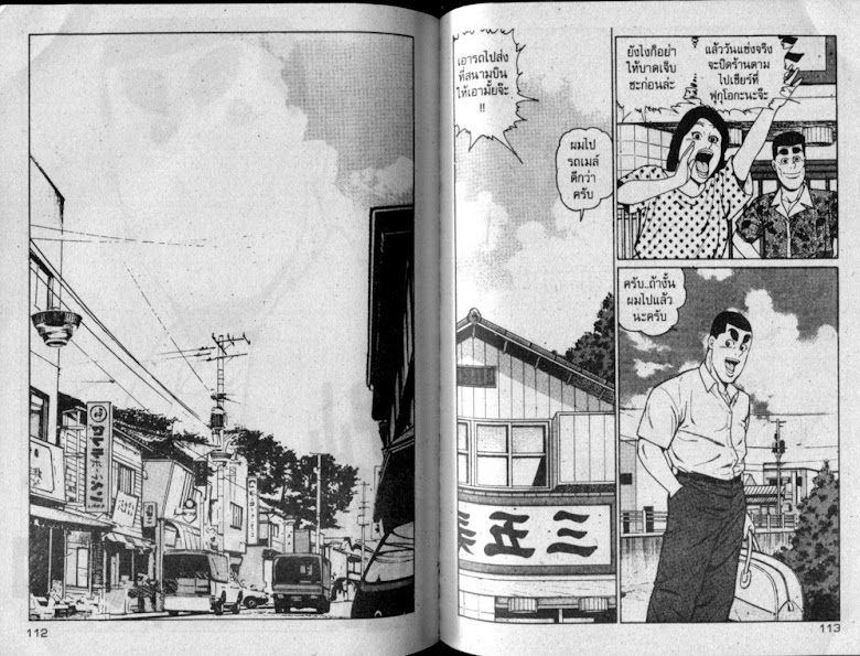 ซังโกะคุง ยูโดพันธุ์เซี้ยว - หน้า 56