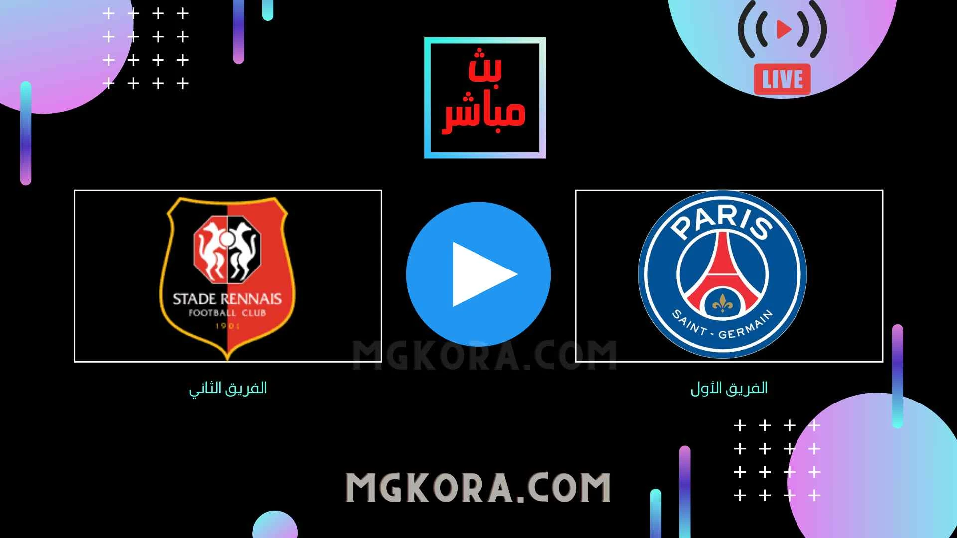 مشاهدة مباراة باريس سان جيرمان ورين بث مباشر الأحد 03-10-2021 في الدوري الفرنسي