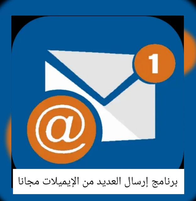 أفضل برنامج Mail Jet مجاني لإرسال رسائل بريد إلكتروني متعددة