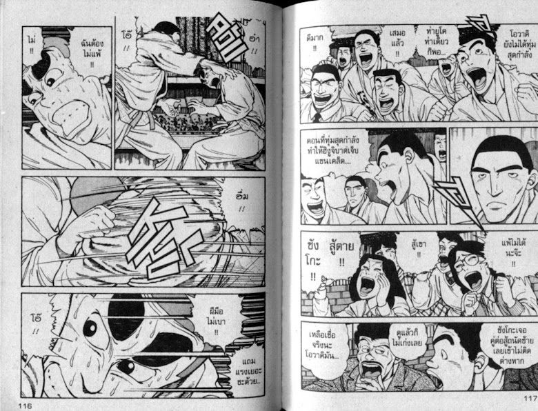 ซังโกะคุง ยูโดพันธุ์เซี้ยว - หน้า 58