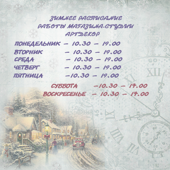 зимний режим работы