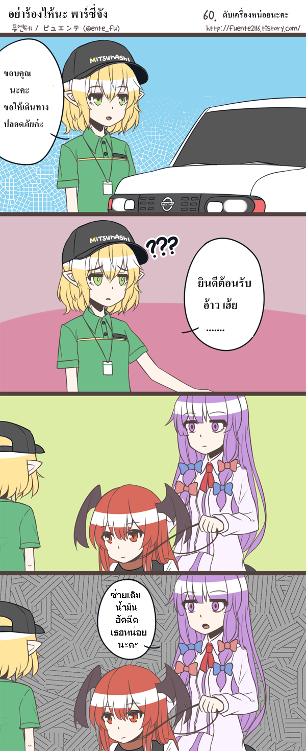 Parsee-chan Does not cry! - หน้า 15