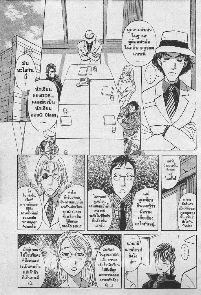 Detective School Q - หน้า 107