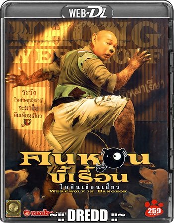 Werewolf In Bangkok (2005) Dual Audio 720p