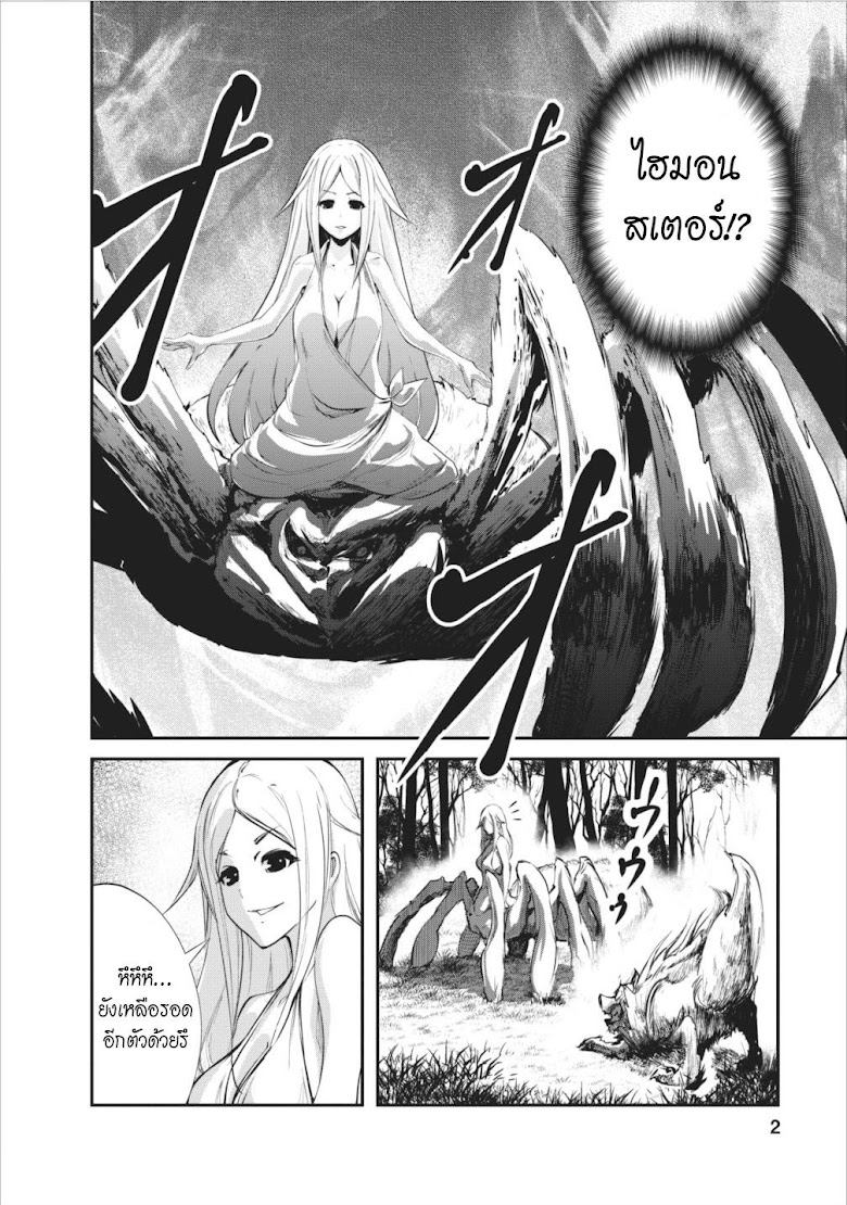 Monster no Goshujin-sama - หน้า 2