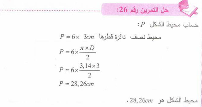 حل تمرين 26 صفحة 175 رياضيات للسنة الأولى متوسط الجيل الثاني