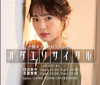 AKB48 Oda Erina gets her first Solo Concert