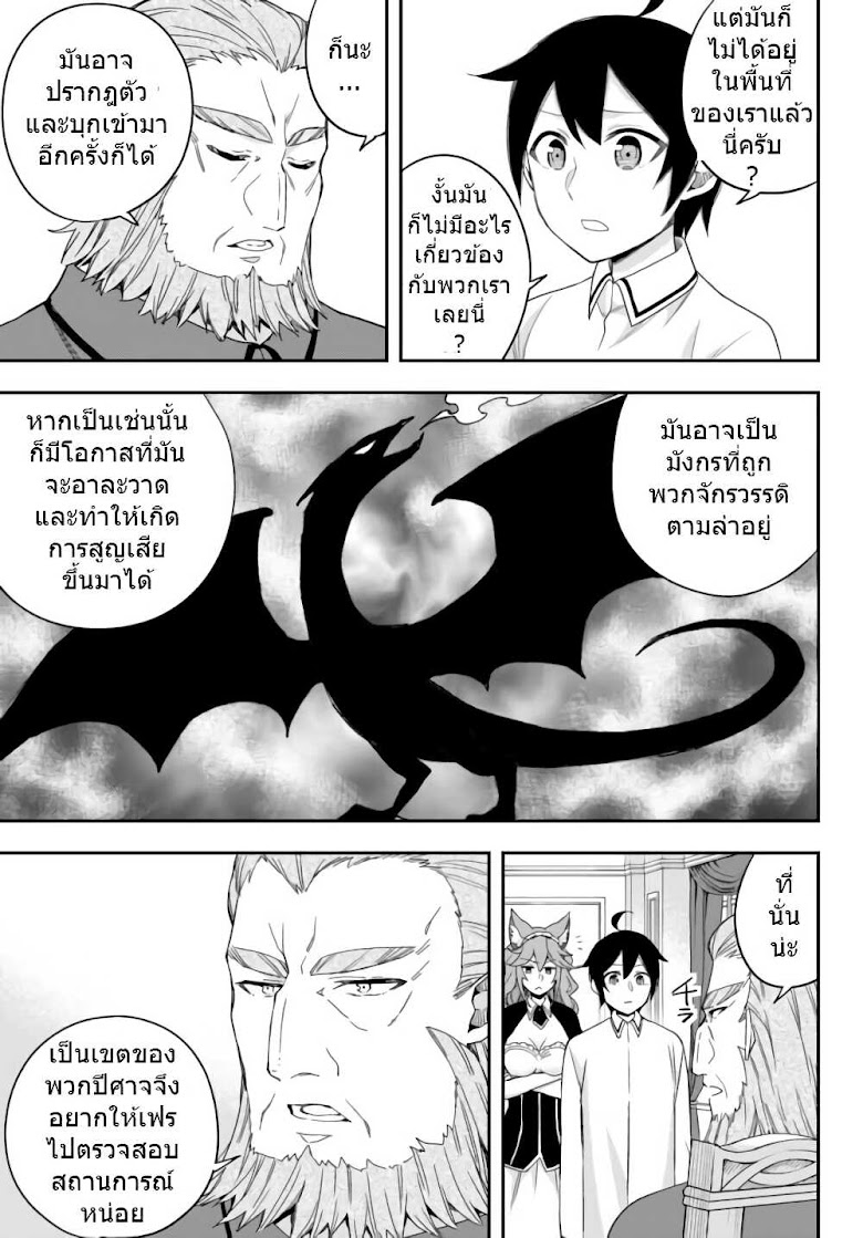 Jitsu wa Ore, Saikyou deshita? - หน้า 8