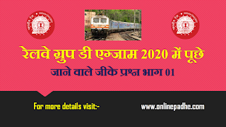 Railway Group D Exam GK Questions 2020 Part 01 in Hindi