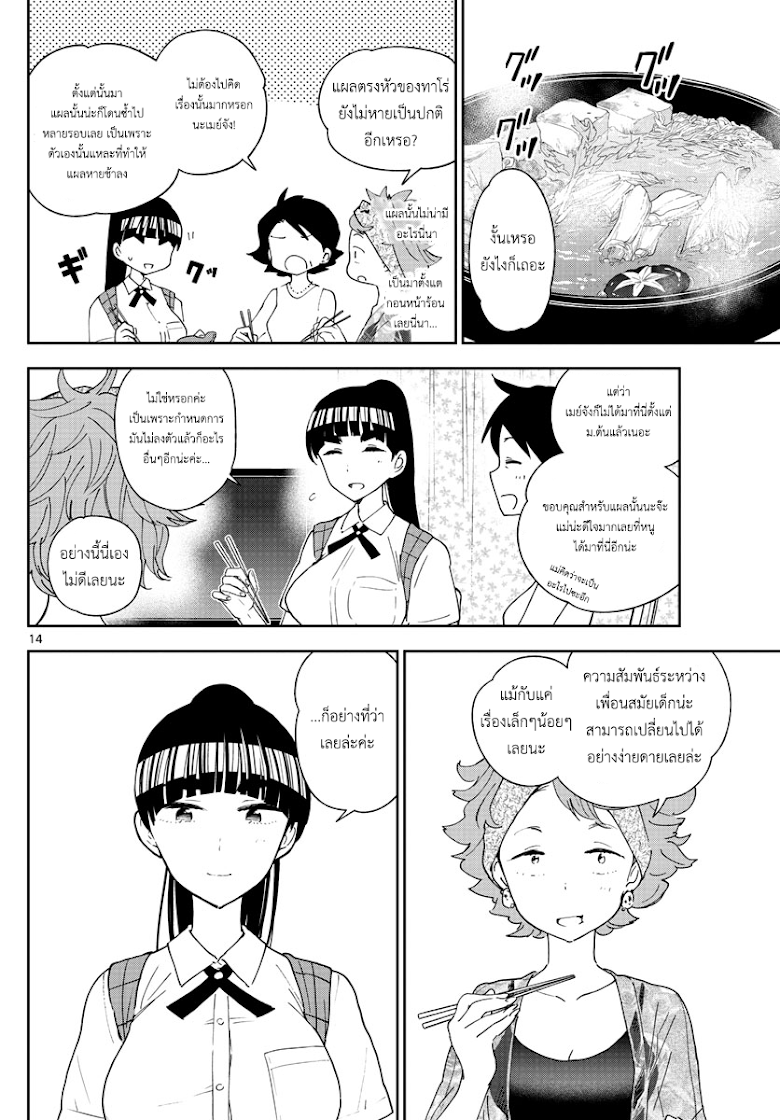 Hatsukoi Zombie - หน้า 14