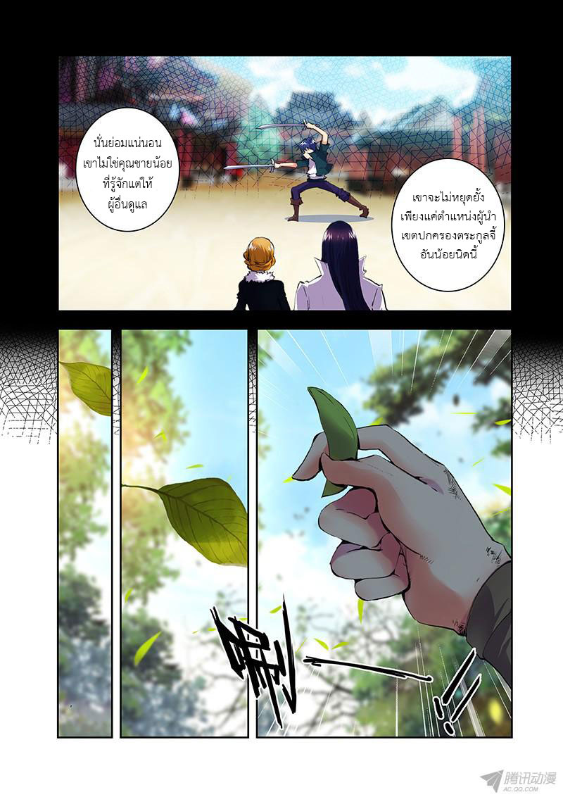 อ่านการ์ตูน Desolate Era 25 ภาพที่ 11