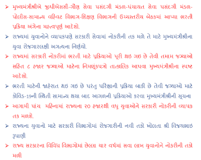 GPSC Recruitment Related Important News