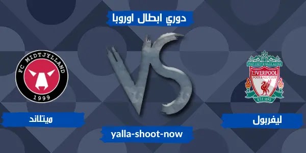 نتيجة مباراة ليفربول ومتيولاند اليوم دوري ابطال أوروبا نتيجة مباراة ليفربول ومتيولاند اليوم دوري ابطال أوروبا