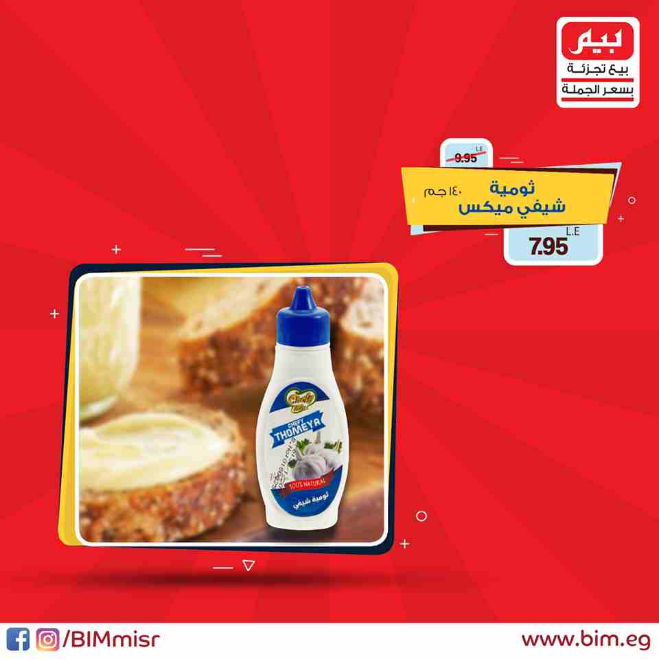 عروض بيم