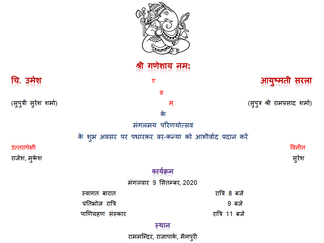 Nimantran Patra - Praroop 3 Nimantran Patra - Praroop 3