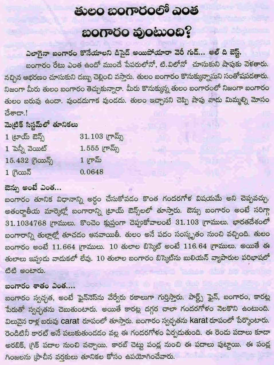 TELUGU ARTICLE ON GOLD AND GOLDEN ORNAMENTS HOW TO