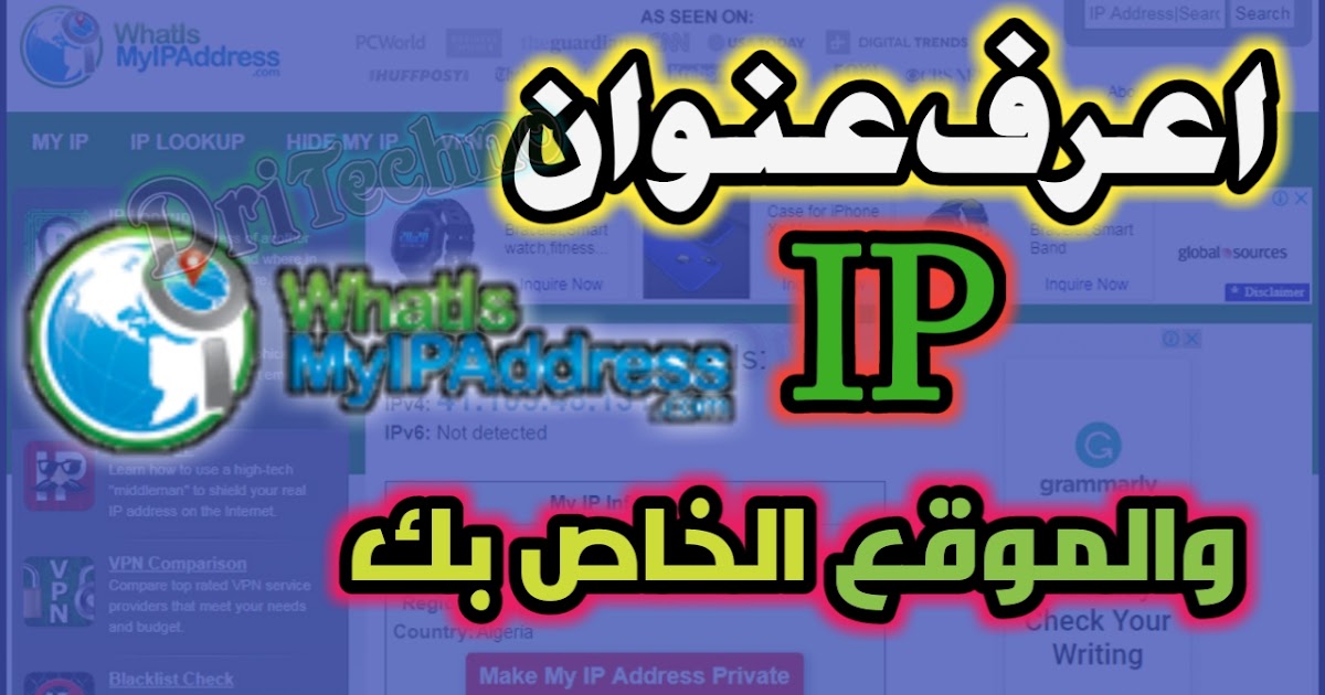 كيف تعرف عنواب اي بي IP الخاص بك من خلال موقع whatismyipaddress