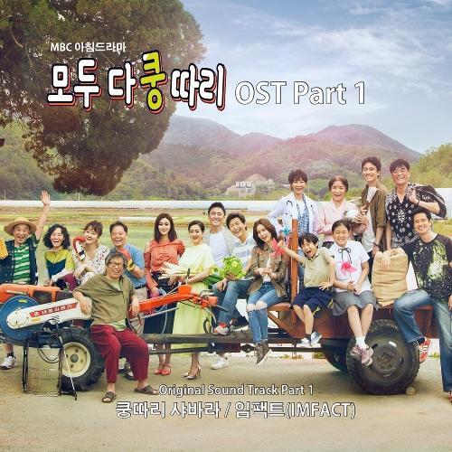 Lyrics Imfact Kung Ddari Sha Bah Rah Ost Everybody Says Kungdari Aziendalisong
