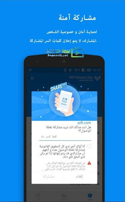 تنزيل برنامج واي فاي ماستر كي للاندرويد