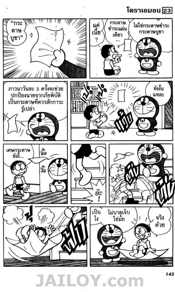Doraemon - หน้า 142