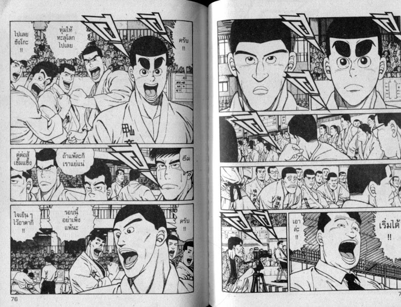 ซังโกะคุง ยูโดพันธุ์เซี้ยว - หน้า 38