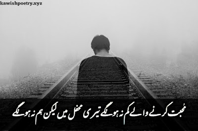 Ishq Poetry In Urdu Text