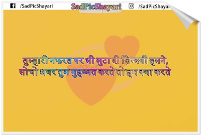 pyar me nafrat shayari pyar me nafrat shayari