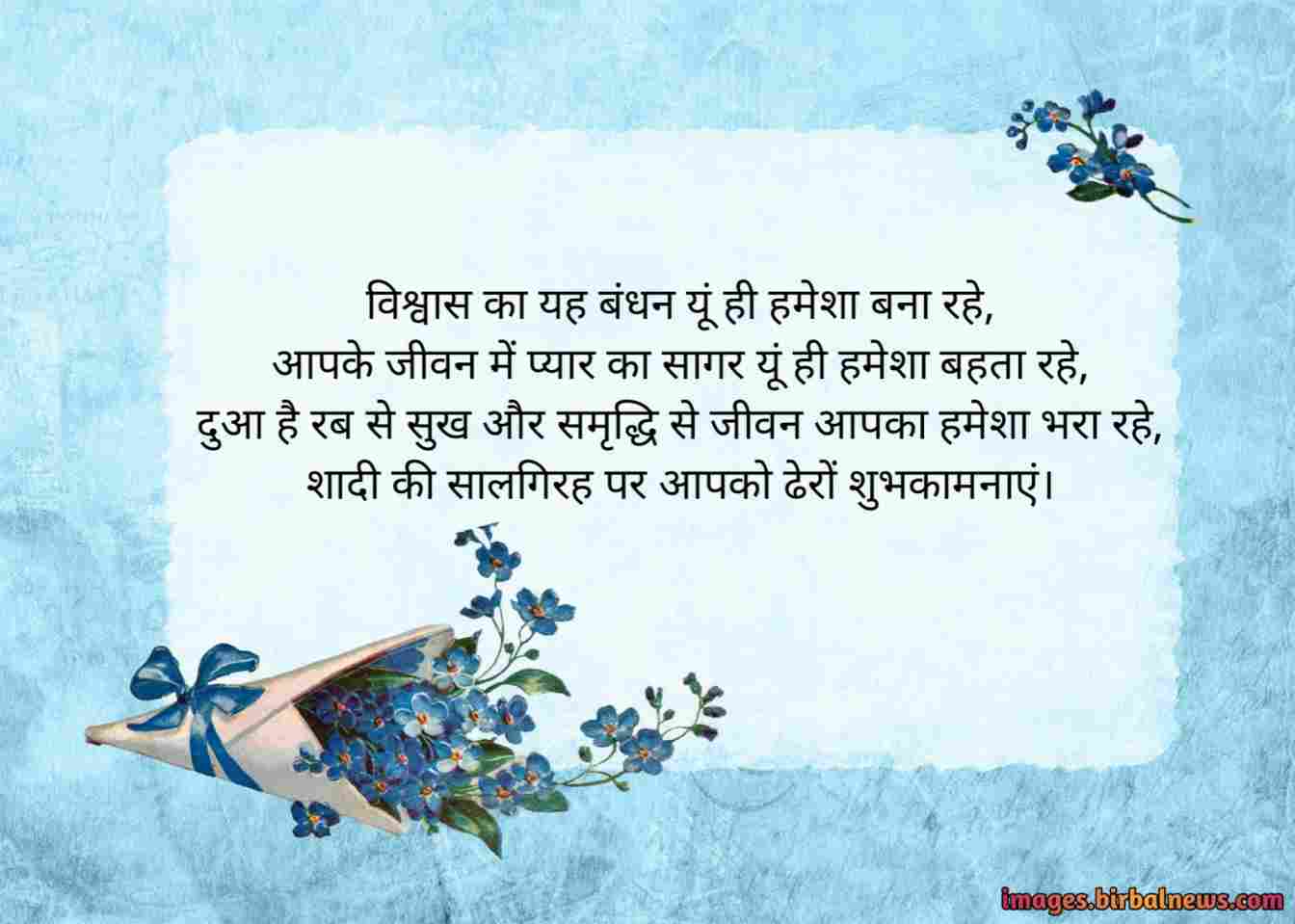 Anniversary Wishes In Hindi Best Happy Marriage Anniversary Wishes In Hindi 2022 | शादी की सालगिरह  मुबारक शुभकामनाएं