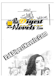 Noor Ul Quloob Episode 5 By Tanzeela Riaz Noor Ul Quloob Episode 5 By Tanzeela Riaz