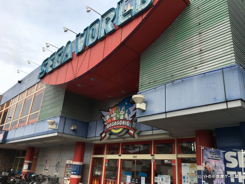 ハトの小部屋ゲーム部 ゲームセンター セガワールド小山店