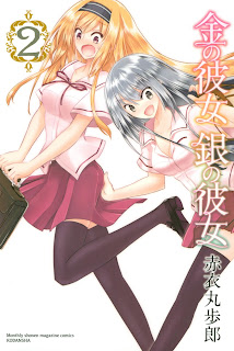 金の彼女 銀の彼女 第01-02巻 [Kin no Kanojo Gin no Kanojo vol 01-02]