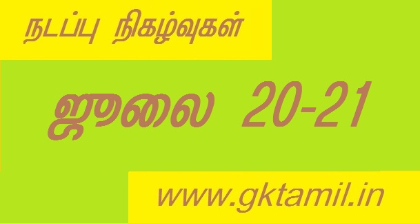 TNPSC Current Affairs July 20-21,  2020 - Download as PDF
