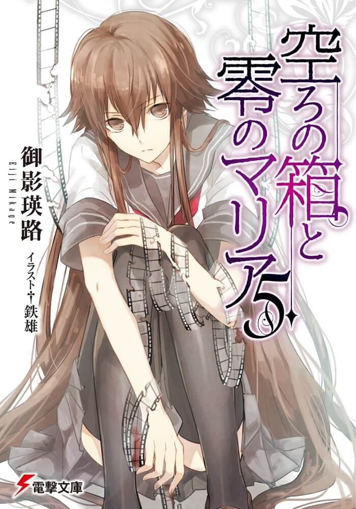 لايت نوفل Utsuro no Hako to Zero no Maria الفصل 6