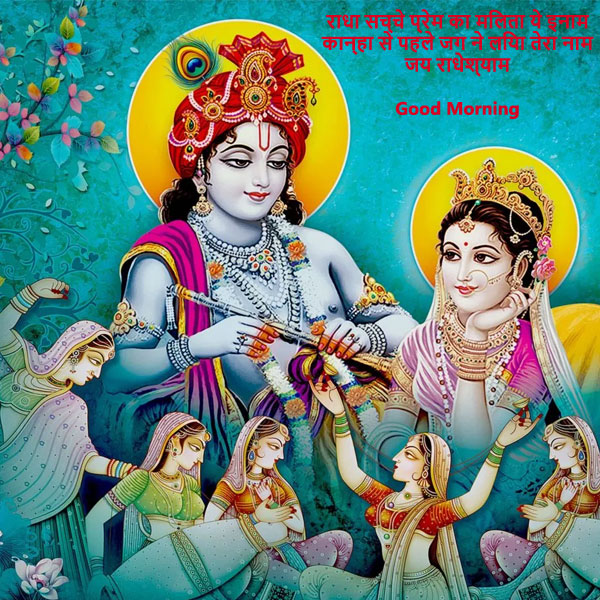 Radha Krishna Good Morning - Radhe Radhe Status, WhatsApp DP, Images