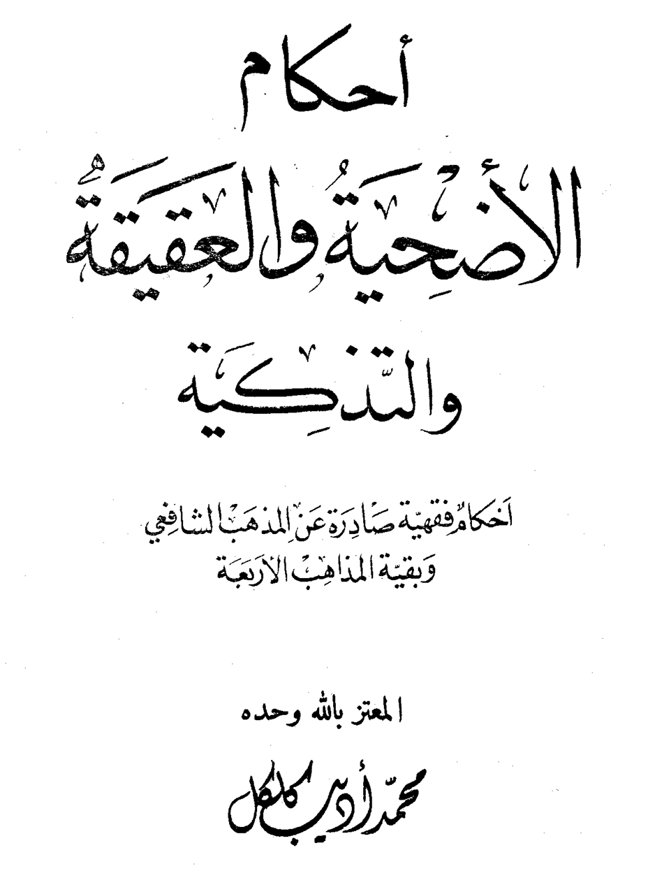 Download Kitab Hukum Qurban dan Aqiqah Pdf