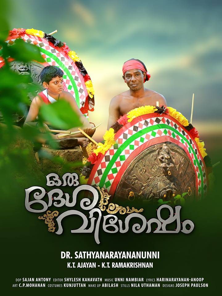 Oru Desavishesham | ഒരു ദേശവിശേഷം (2019) - Mallu Release | Watch