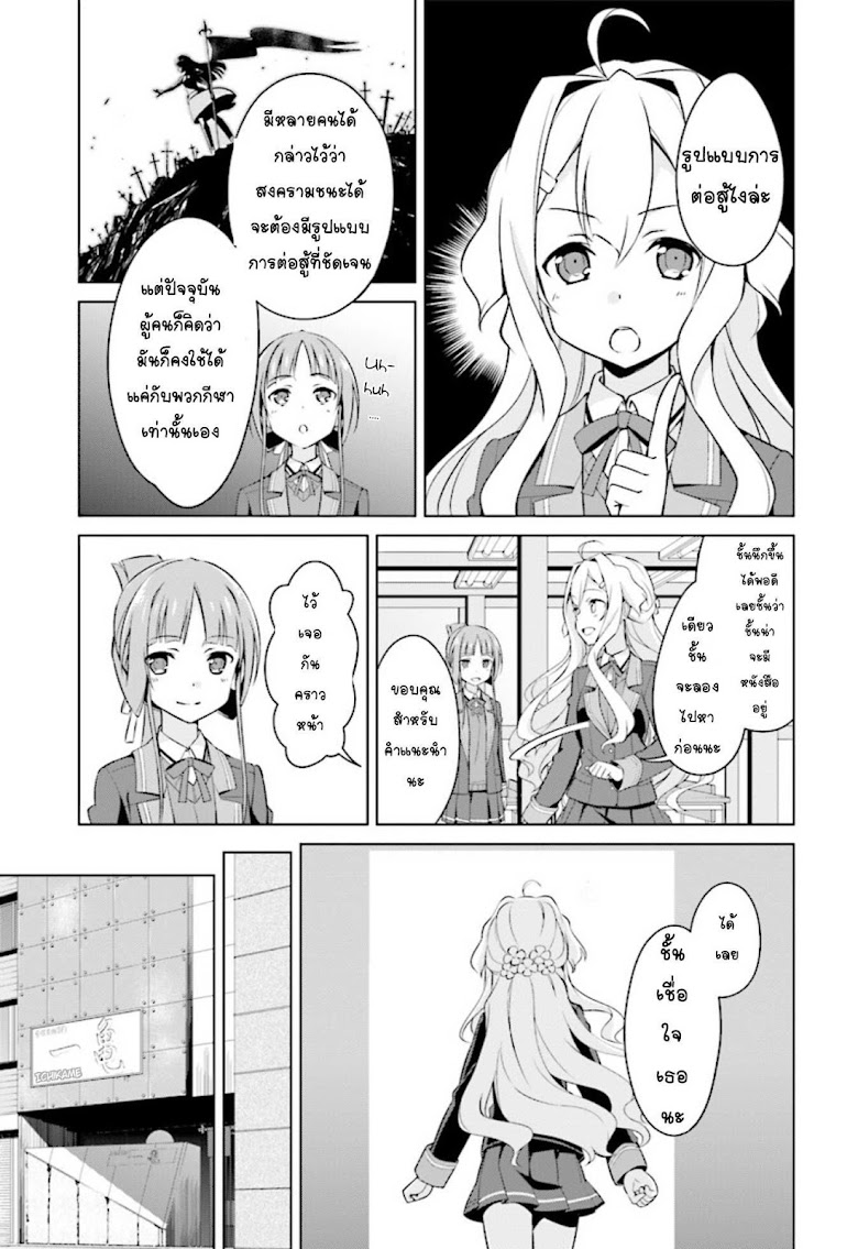 Nogi Wakaba wa Yūsha de Aru - หน้า 11