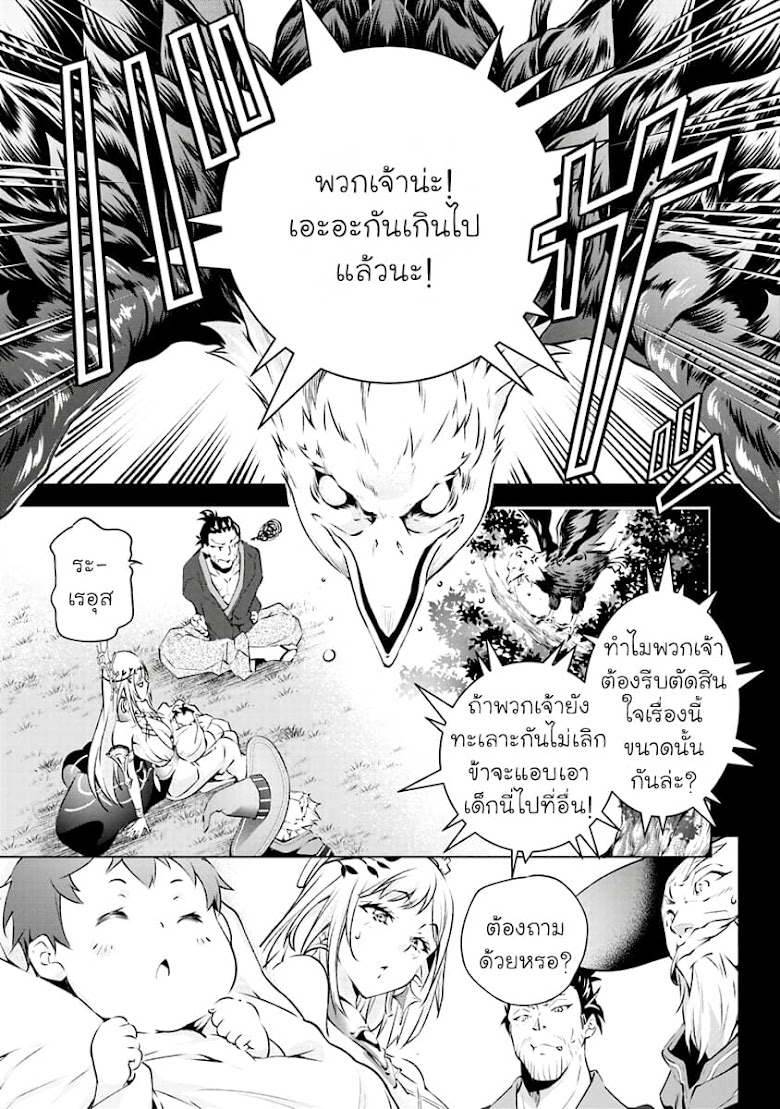 Kamigami ni Sodaterare Shimo no, Saikyou to Naru - หน้า 12