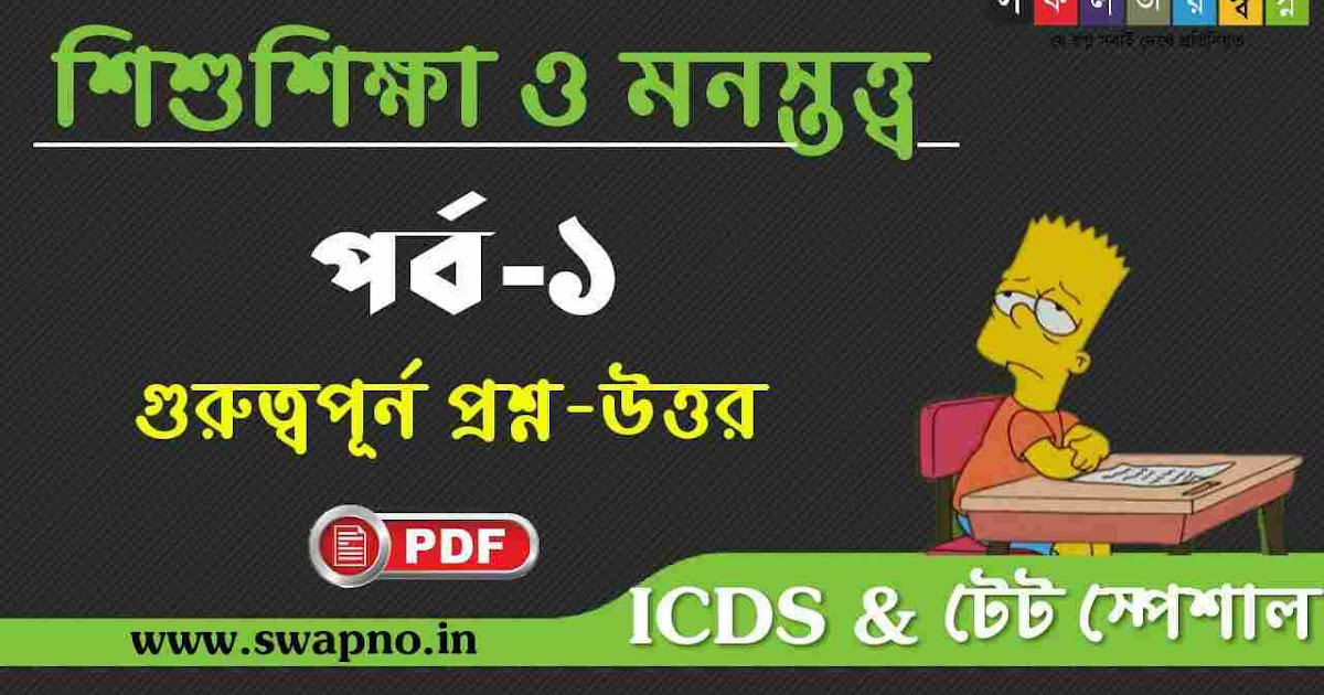 child psychology books in bengali pdf child psychology books in bengali pdf