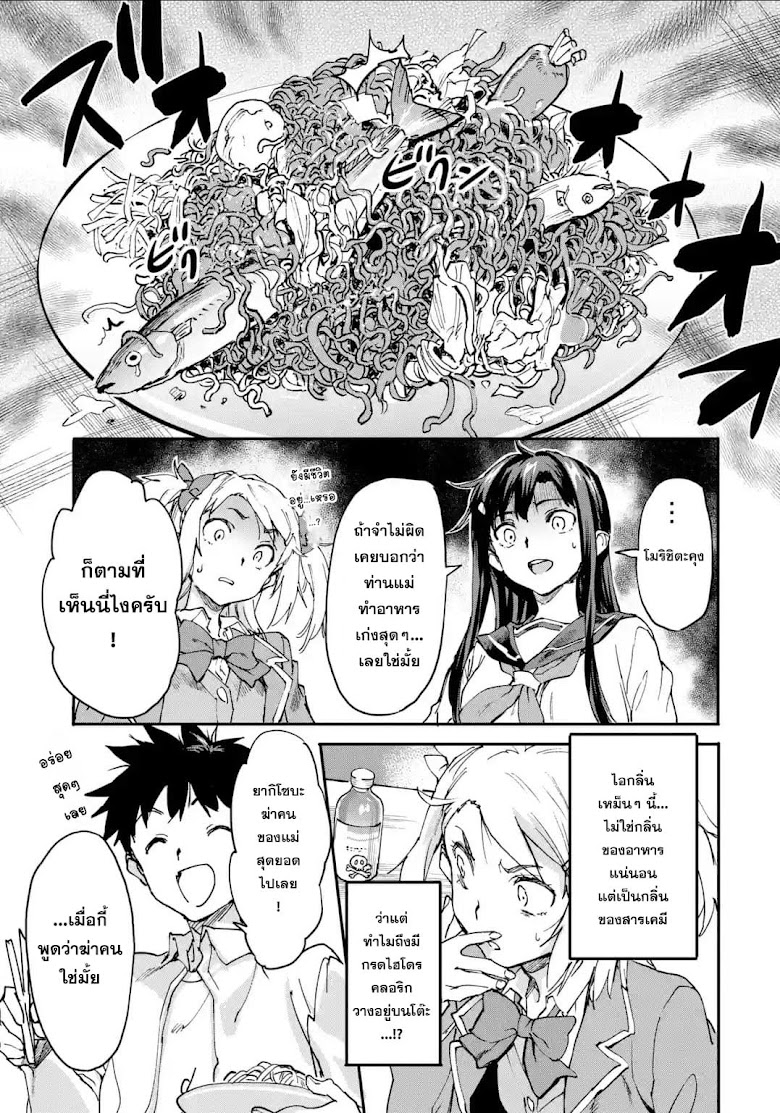 Isekai Kaeri no Yuusha ga Gendai Saikyou! Inou Battle-kei Bishoujo o Bishibashi Choukyou Suru Koto ni!? - หน้า 11