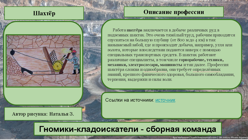 профессии связанные с добычей полезных ископаемых. переработка полезных ископаемых профессии. проходчик / горнорабочий очистного забоя. виды профессий в шахте. профессии связанные с добычей полезных ископаемых.