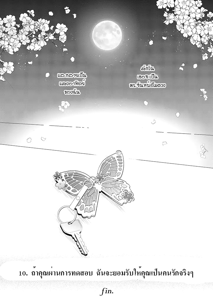 Mikazuki no Carte - หน้า 12