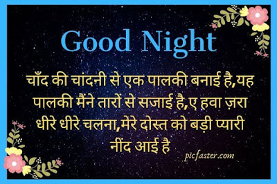 Top - New Good Night Image Shayari Download - Shayari Pic In Hindi