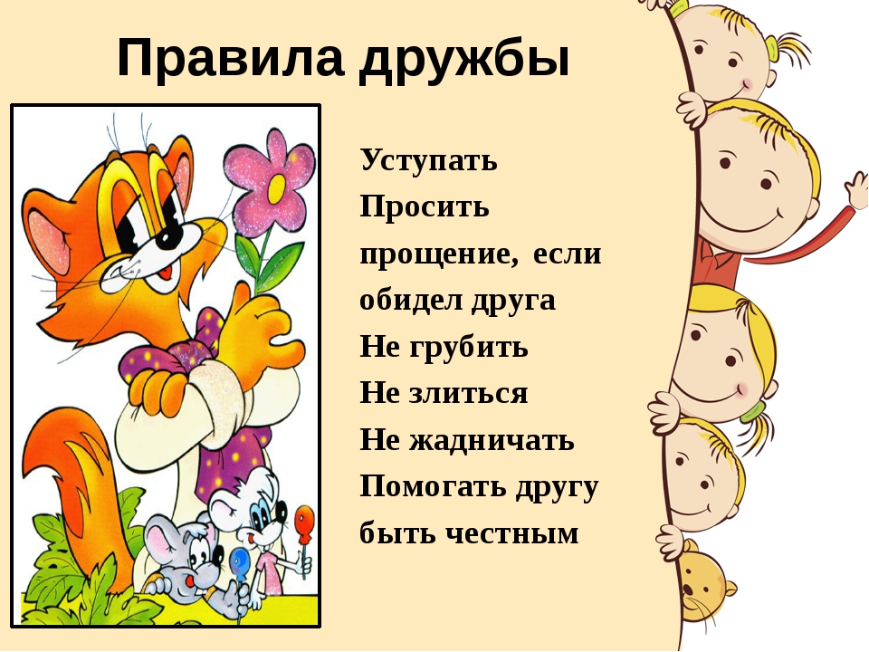 Презентация мои друзья средняя группа