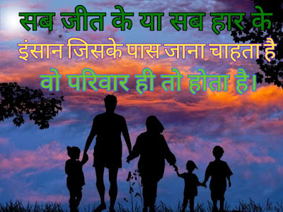 Family Par Shayari Family Shayari In Hindi