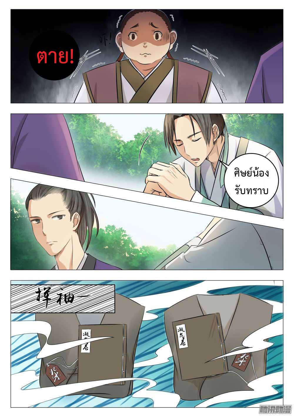 อ่านการ์ตูน I Shall Seal the Heavens 2 ภาพที่ 5