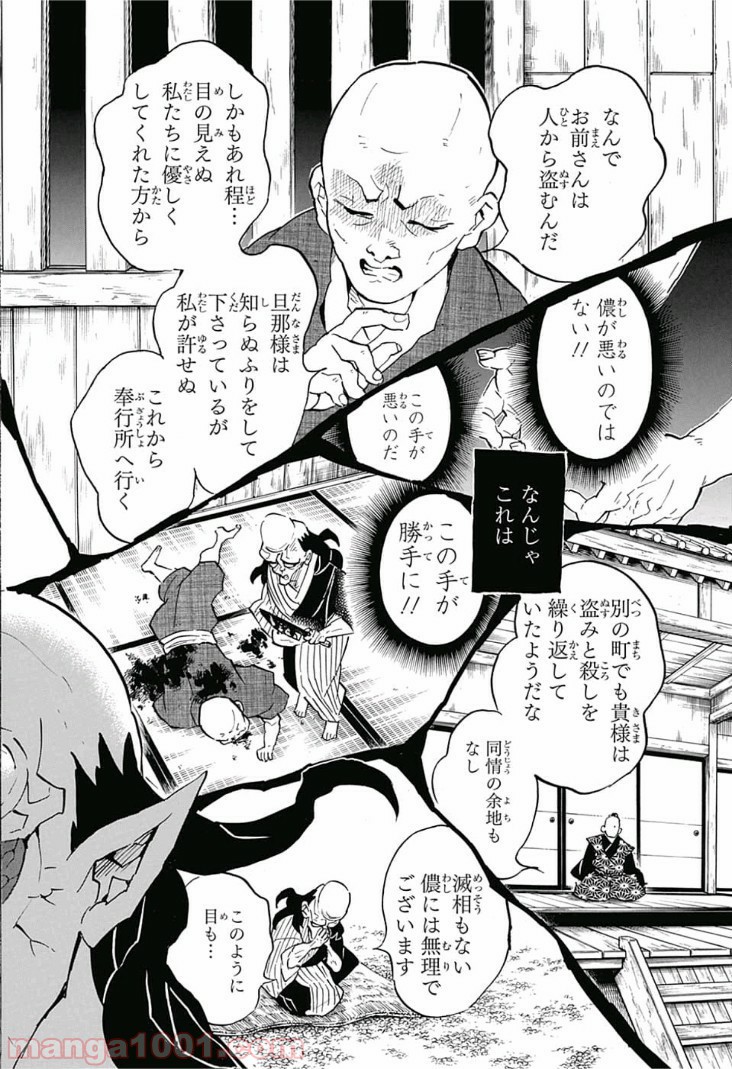 鬼滅の刃 - Raw 【第126話】 - Manga1000.com