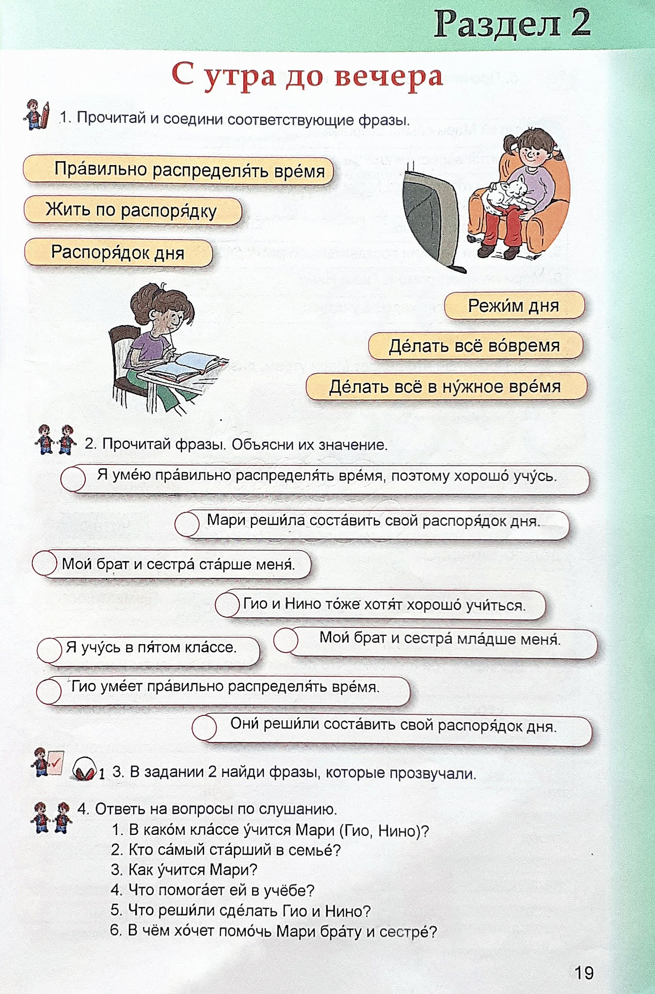 Книга для ученика - М.Барсегова - Русский язык - დ-4